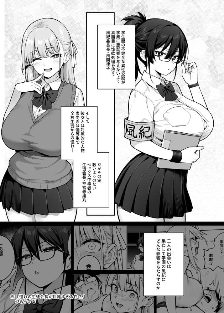 生徒会の女子たちが巨乳すぎる件