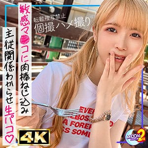 mfcs139【金髪ツインテの貧乳ギャルななちゃん】｜希咲那奈