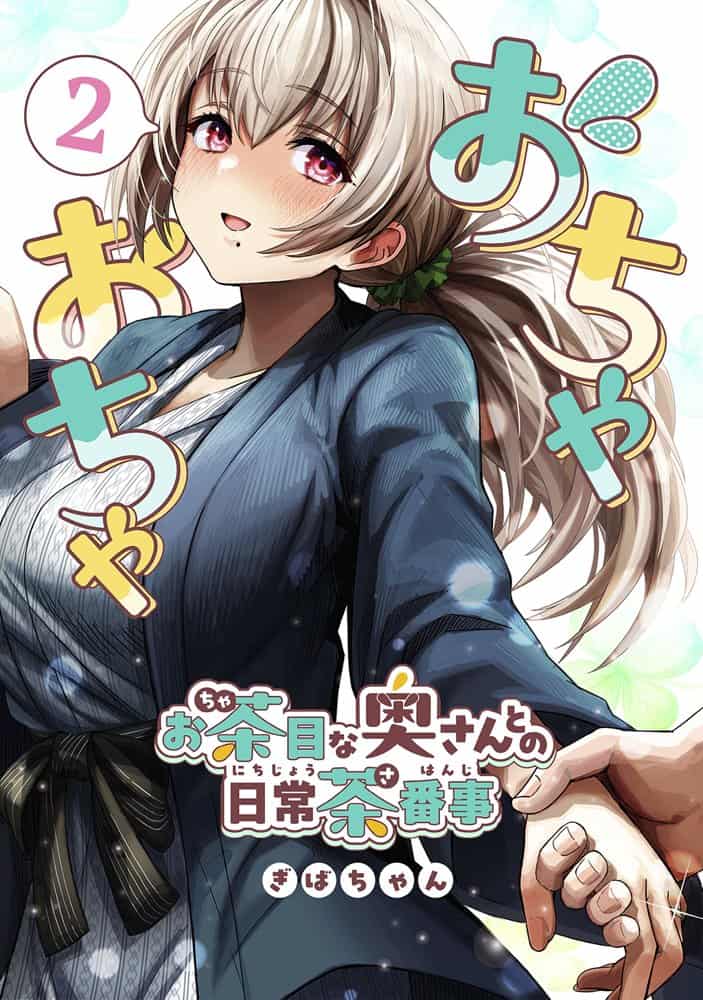 夫婦ノ夜〜お茶目な奥さんとのえっちな性活〜