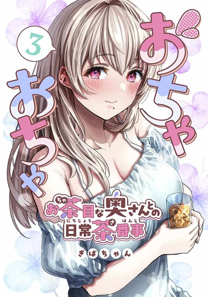 夫婦ノ夜〜お茶目な奥さんとのえっちな性活〜