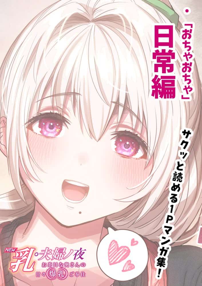 乳・夫婦ノ夜〜お茶目な奥さんの甘々爆乳ご奉仕〜