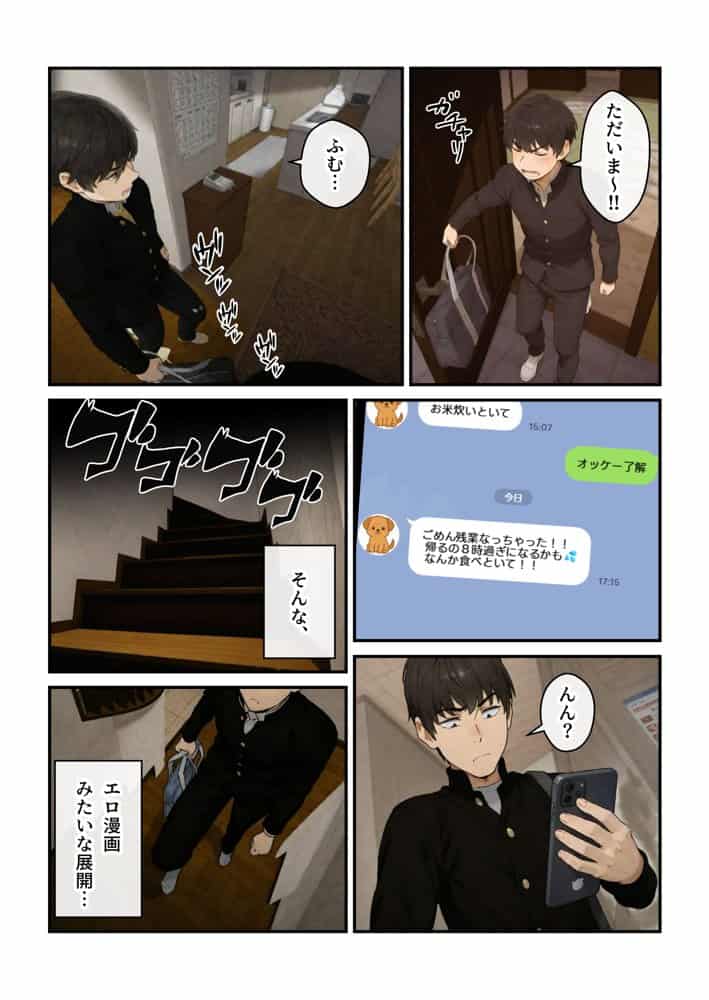 ニートの叔母と同棲したら人生詰んだ話