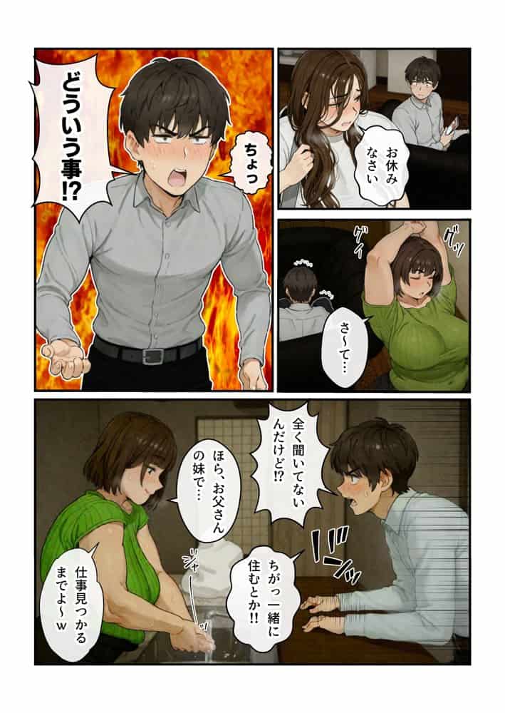 ニートの叔母と同棲したら人生詰んだ話