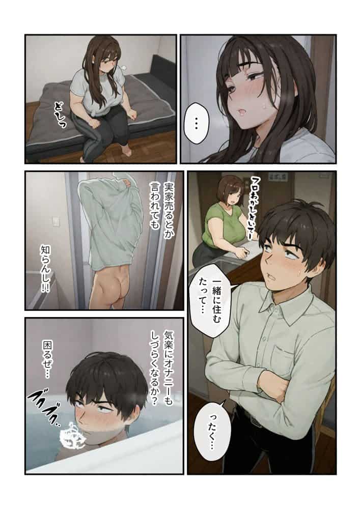 ニートの叔母と同棲したら人生詰んだ話