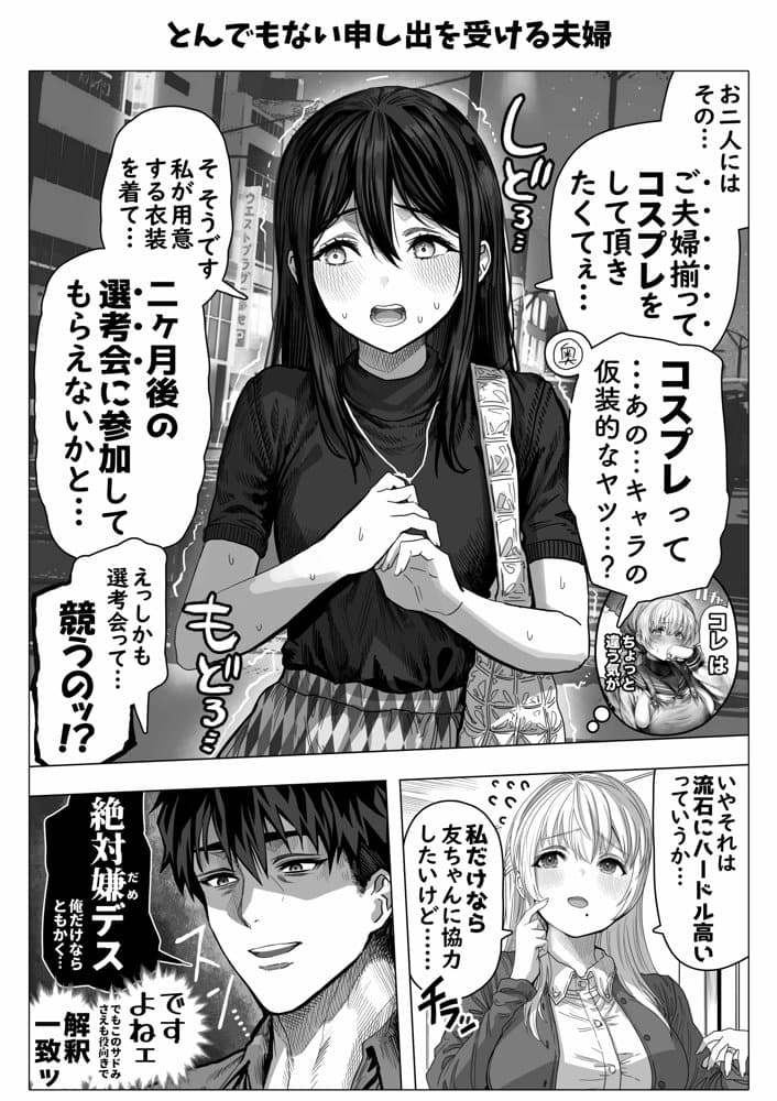 夫婦ノ夜 汁だく編 〜お茶目な奥さんとコスプレぶっかけ祭〜