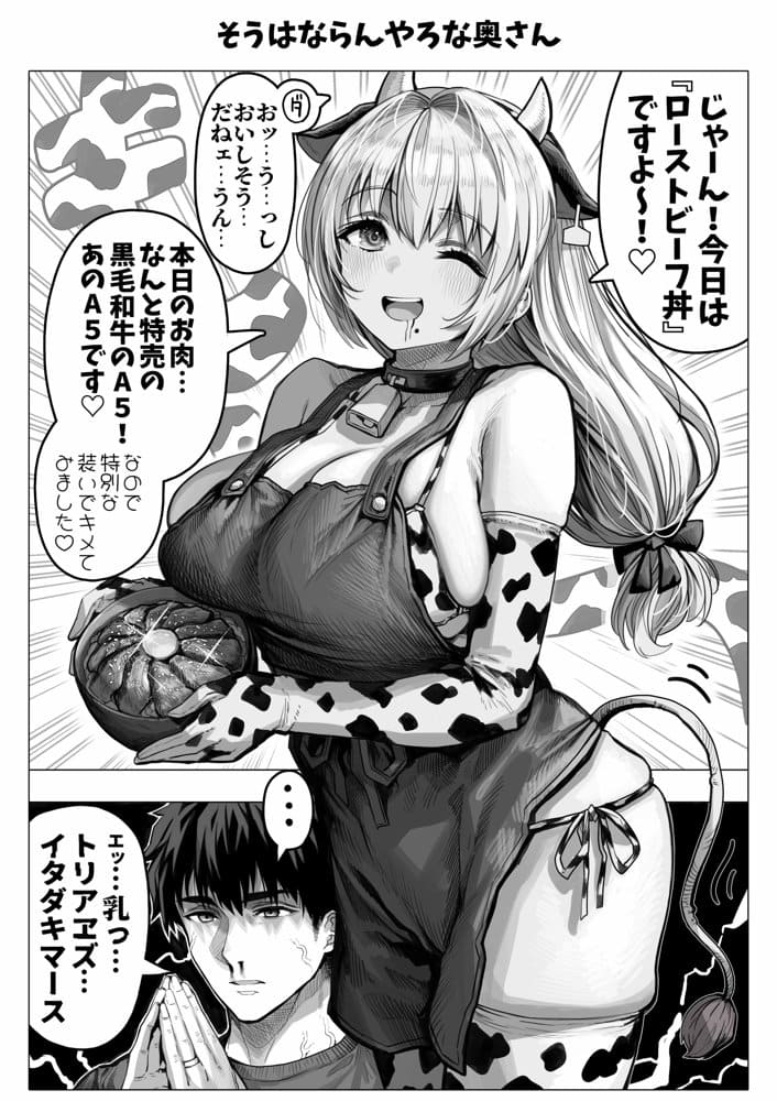 夫婦ノ夜 汁だく編 〜お茶目な奥さんとコスプレぶっかけ祭〜