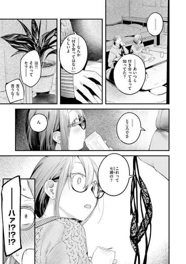 まさぐりあい【デジタル版限定おまけ付き】