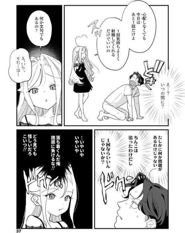 人生を台無しにする4つの方法【FANZA限定特典付き】