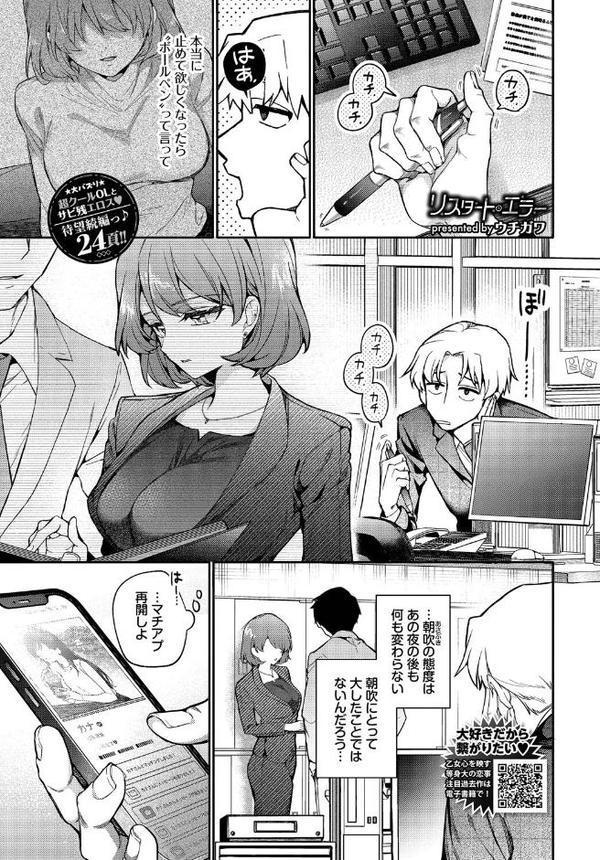 リスタート・エラー