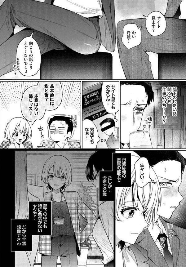 部下の喘ぎを想像するな