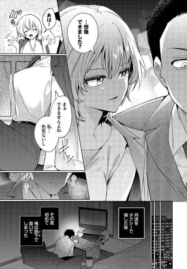 部下の喘ぎを想像するな