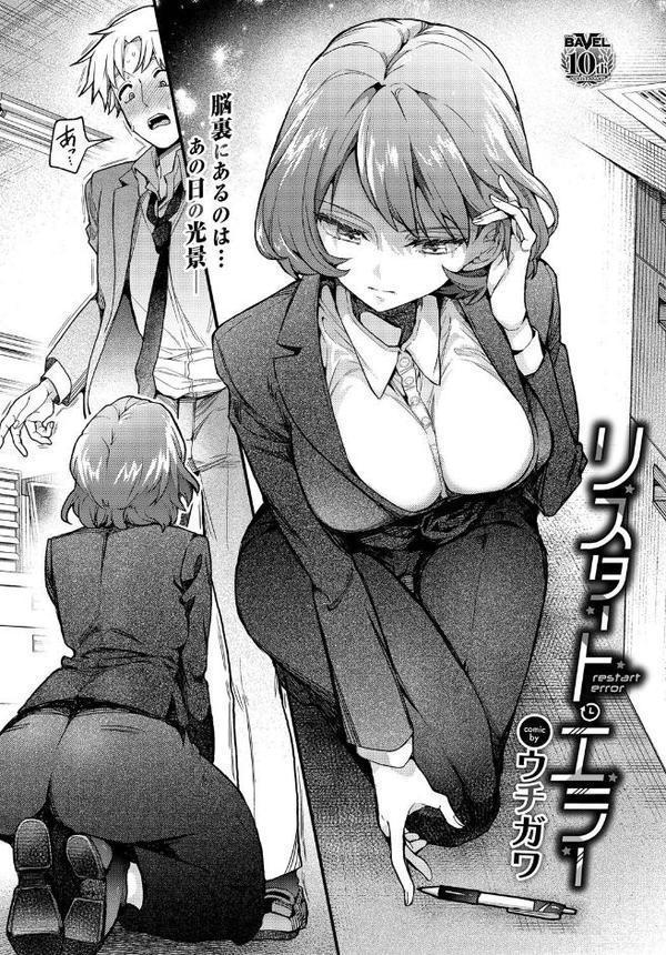 リスタート・エラー