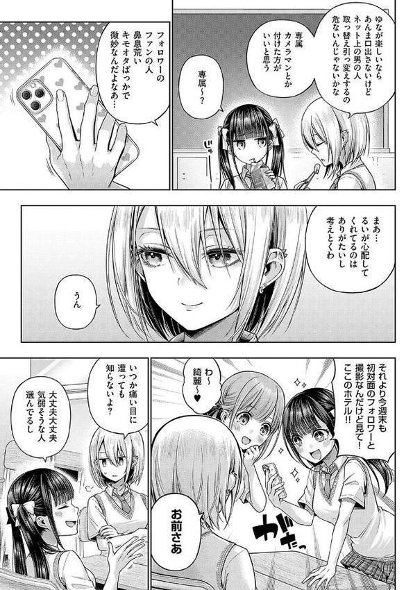 デコ×デコ【デジタル特装版】