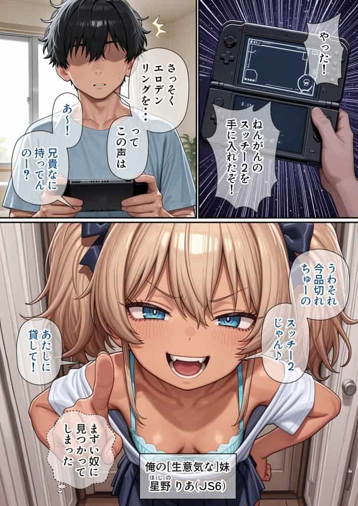 今俺の部屋はミニギャルに占拠されている