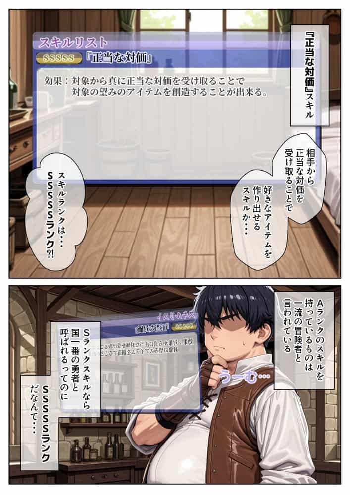 異世界で『正当な対価』スキルを得た俺 対価としてセックスを要求する