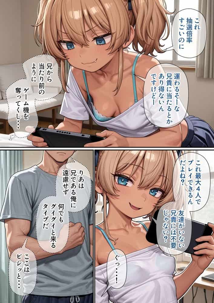 今俺の部屋はミニギャルに占拠されている