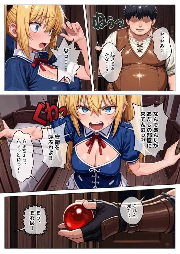 異世界で『正当な対価』スキルを得た俺 対価としてセックスを要求する