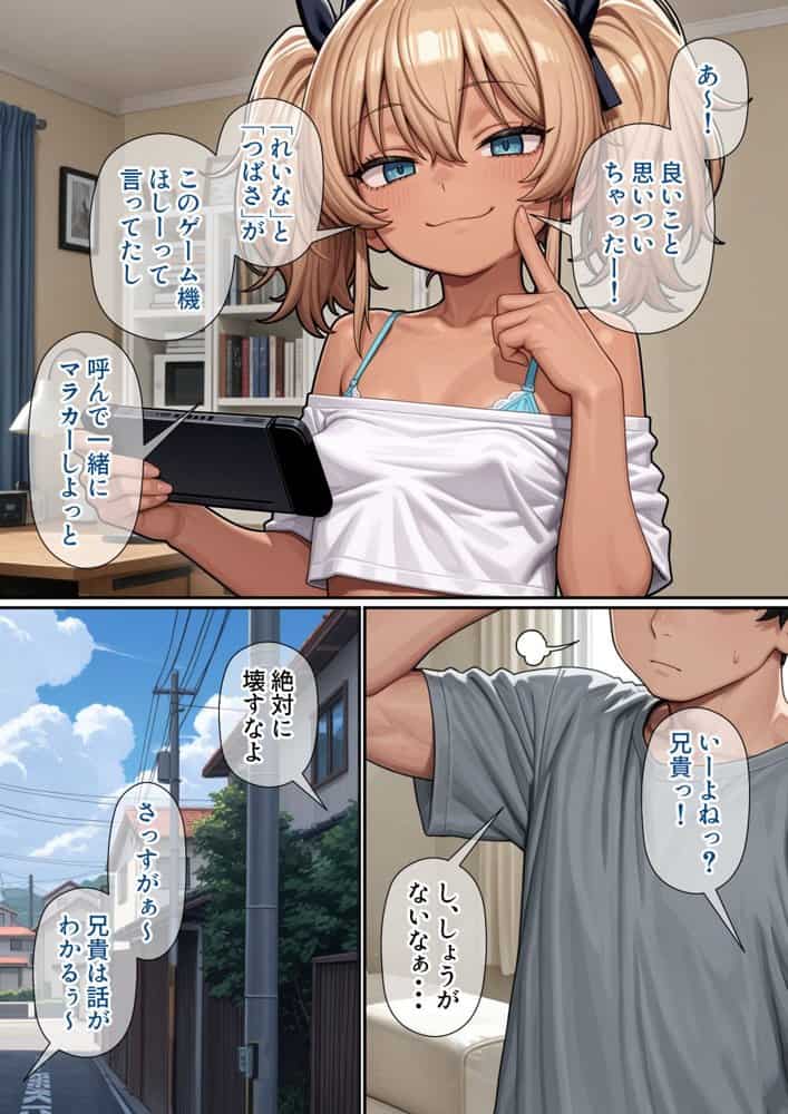 今俺の部屋はミニギャルに占拠されている