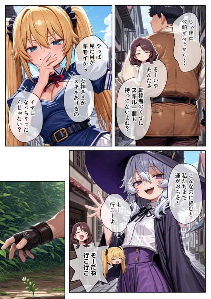 異世界で『正当な対価』スキルを得た俺 対価としてセックスを要求する