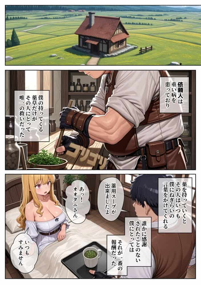 異世界で『正当な対価』スキルを得た俺 対価としてセックスを要求する