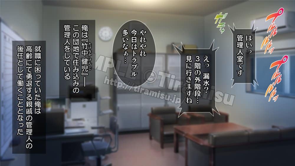 団地のスケベな女たちは管理人のち◯ぽを拒めない！