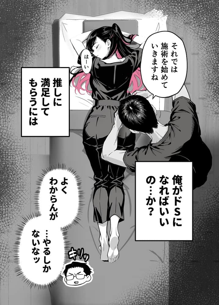 推しが俺のマッサージ店の裏オプ中毒になったんだが