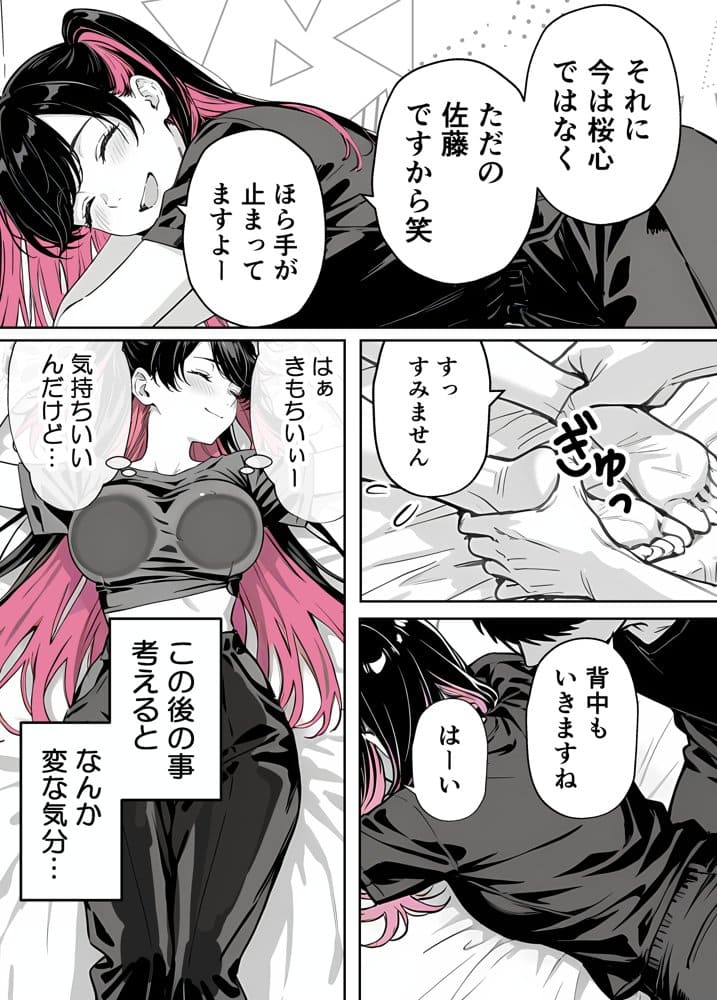 推しが俺のマッサージ店の裏オプ中毒になったんだが