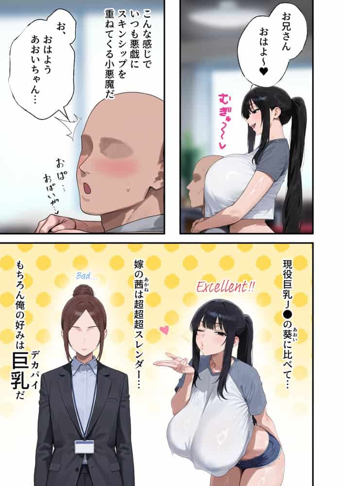 Kカップの義妹（18）が小悪魔すぎて俺の人生が終わりそうになった話