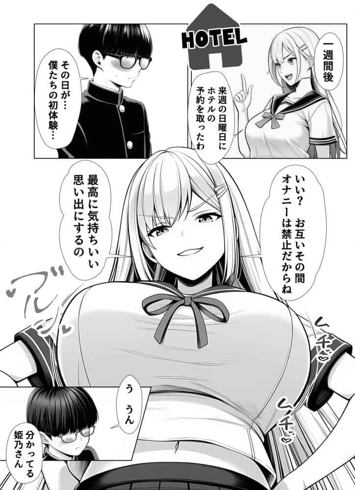 一週間後にイチャラブセックスする爆乳彼女