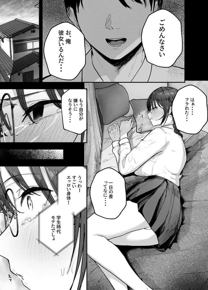 「お前がフった陰キャ女、今じゃフォロワー100万人超えの爆乳グラビアアイドルだぞ？w」2 ―彼女のいる俺をむちむち爆乳ボディで誘惑してきて逆NTR―