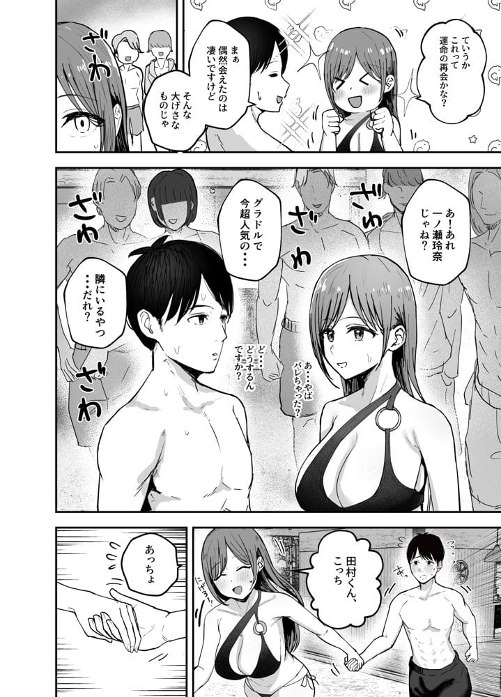 「お前がフった陰キャ女、今じゃフォロワー100万人超えの爆乳グラビアアイドルだぞ？w」2 ―彼女のいる俺をむちむち爆乳ボディで誘惑してきて逆NTR―