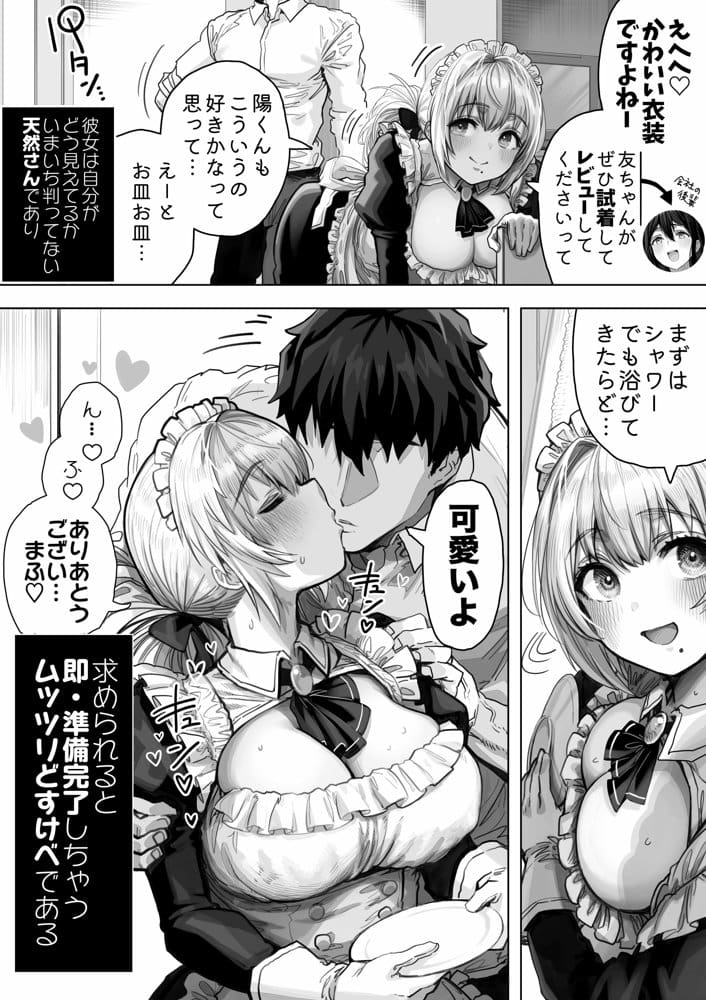 夫婦ノ夜 汁だく編 〜お茶目な奥さんとコスプレぶっかけ祭〜